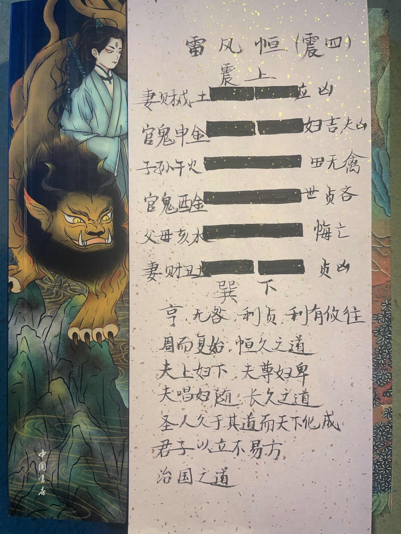 32雷风恒 
亨，无咎，利贞，利有攸往。
初六，浚恒，贞凶，无攸利。
九二，悔亡