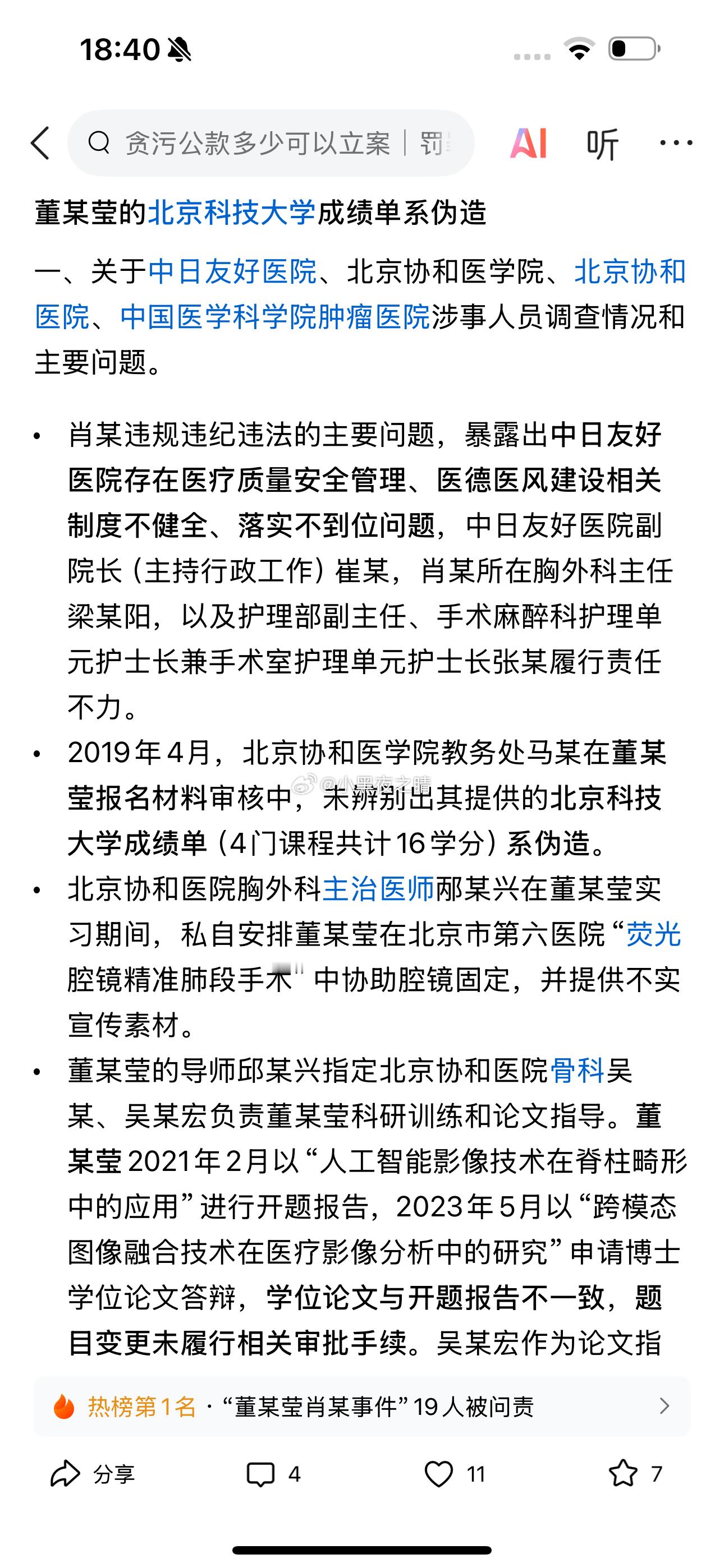 协和4+4出正式通告了 ​​​