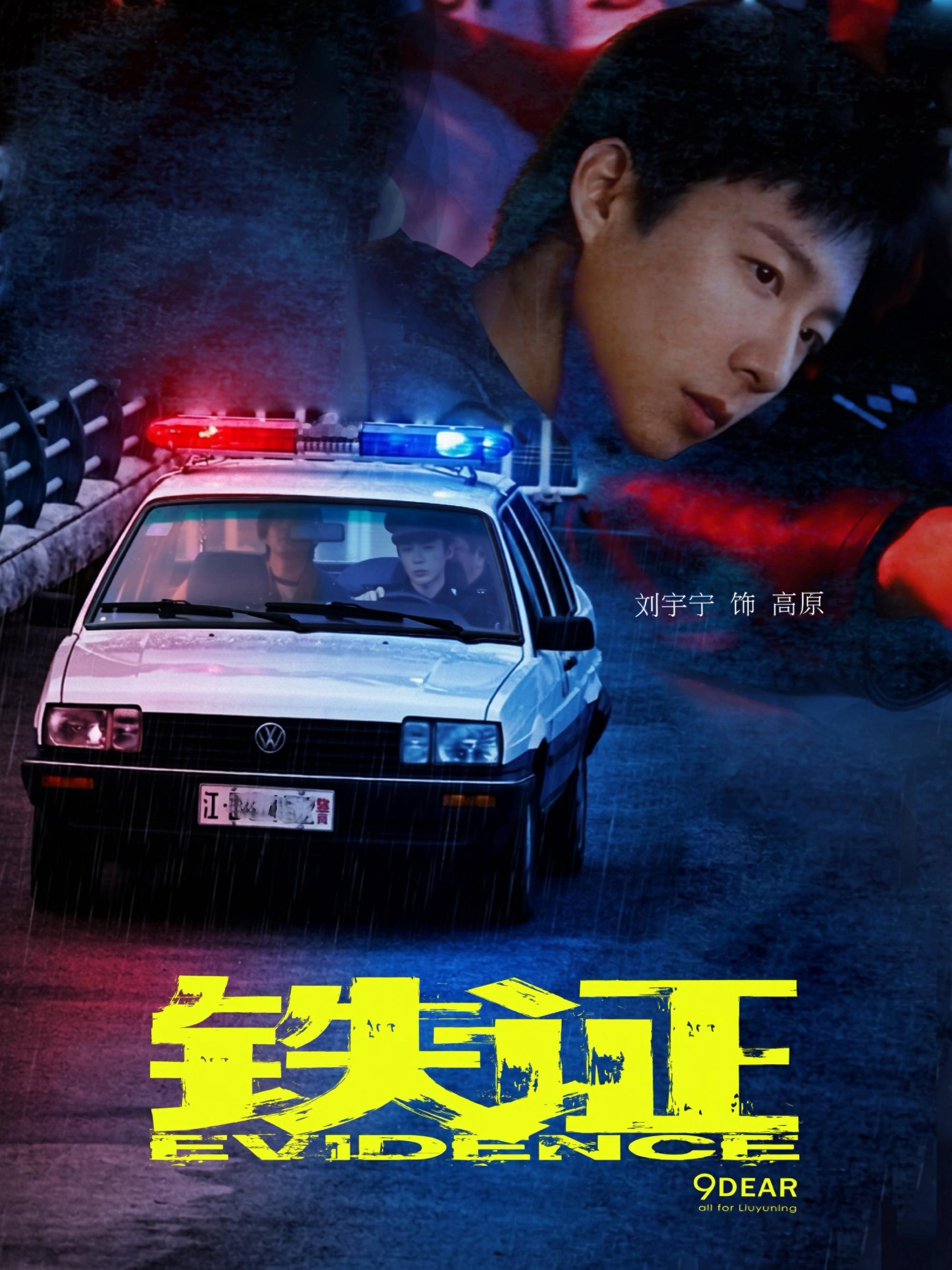 摩登兄弟 ❗❗❗中国长安出版传媒有限公司 出品，刘宇宁铁证 敬请期待！刘宇宁只有