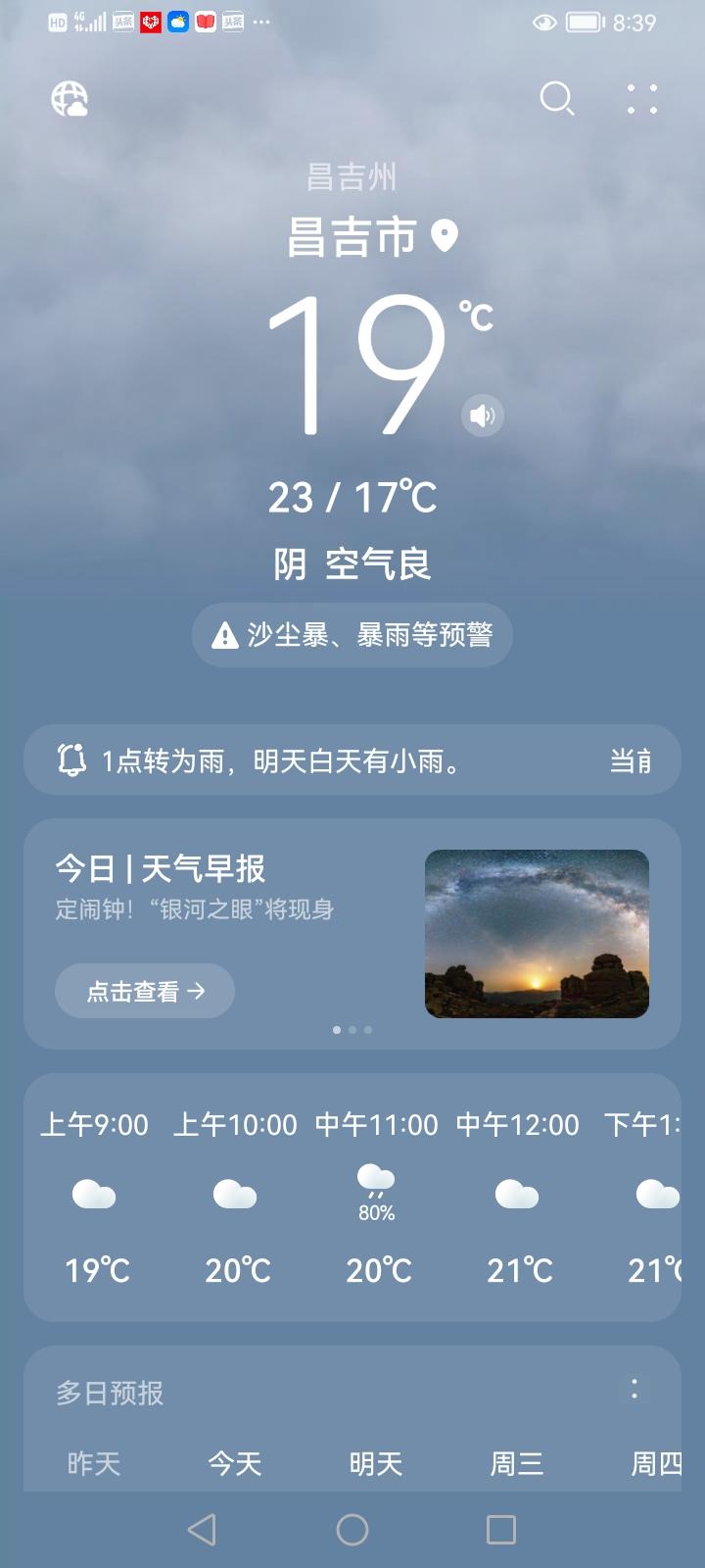 今天天气就像是过山车， 热得太猛令人讨厌，突然变冷也不舒服
       这不新