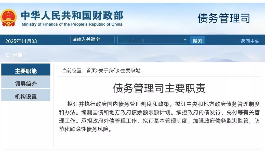 债务管理司，新机构设立，隶属财政部，级别正厅级。
设六个处，专司政府债务管理。