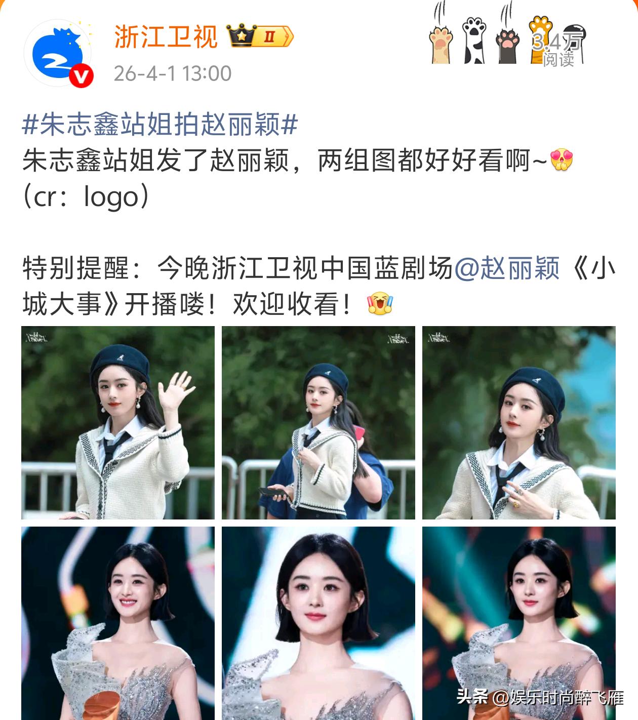 [送心]【朱志鑫站姐拍赵丽颖】[机智]
朱志鑫站姐发了赵丽颖，两组图片都好美啊~