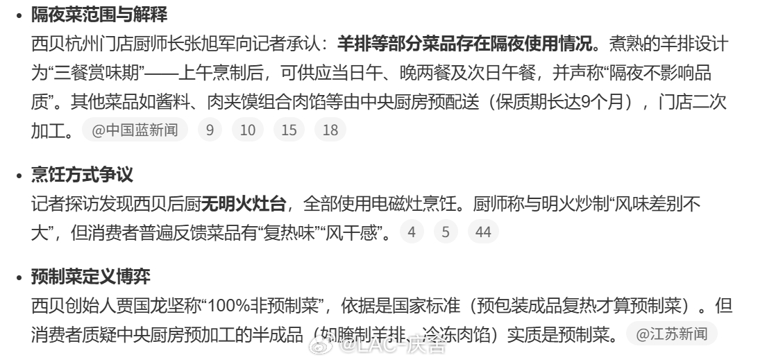 西贝承认部分菜品是隔夜菜 前面不是挺刚的的么，怎么删博了？西贝删博 ​​​