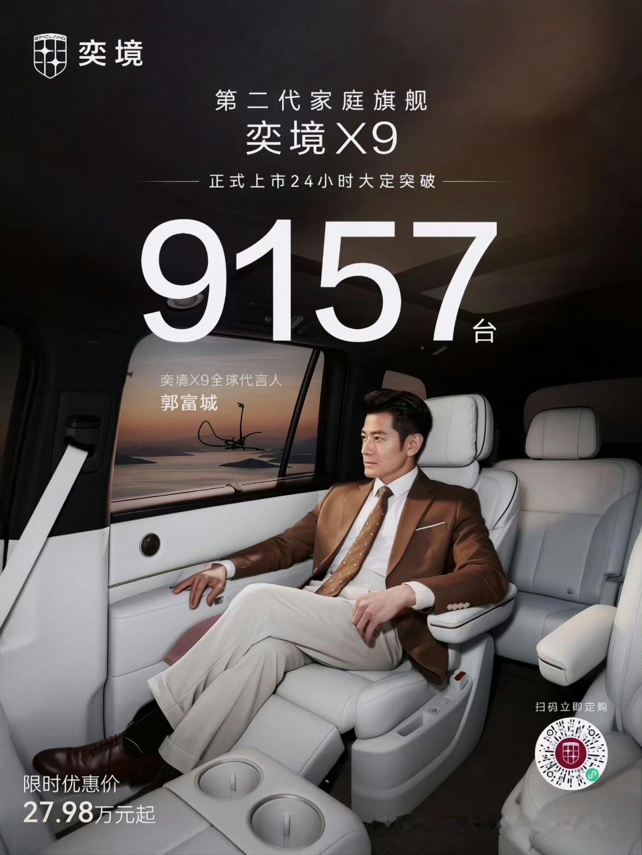 奕境这个品牌和首款车X9，上市的前前后后，从产品到营销都透着一股实在劲儿。