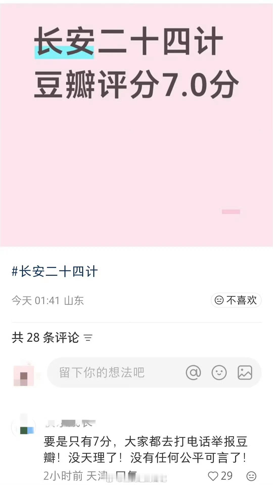 成毅《长安二十四计》开分了吗？有7.0分？？ 未卜先知？预制分？ 