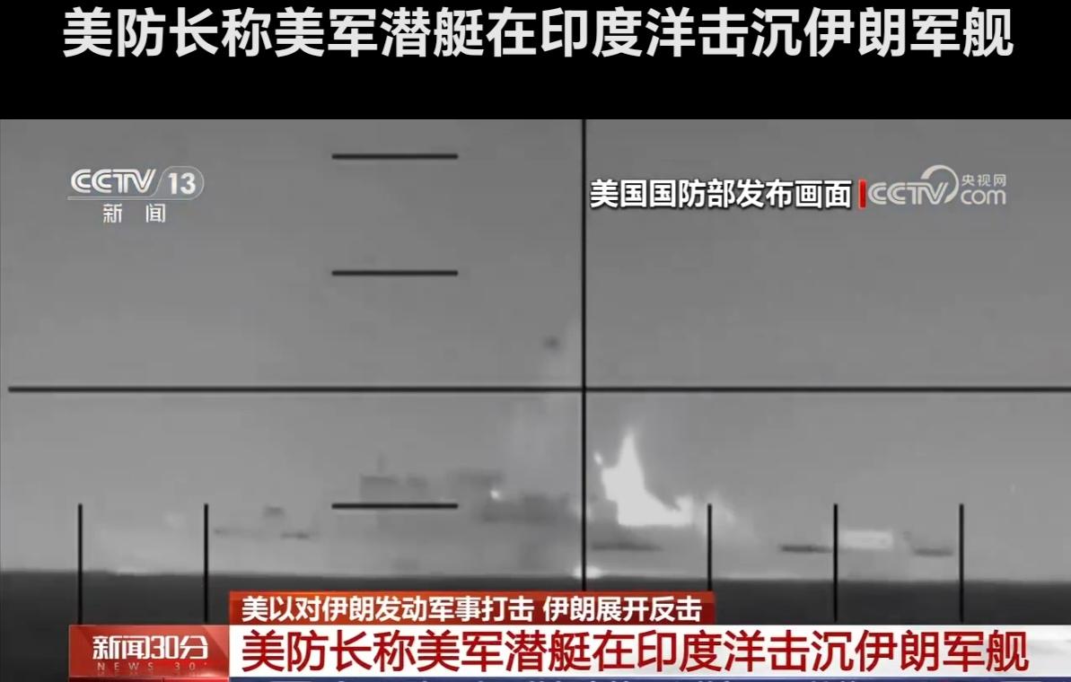 美国不讲武德，在印度洋上潜艇击沉伊朗在印度参加“米兰2026”和平军演返航的护卫