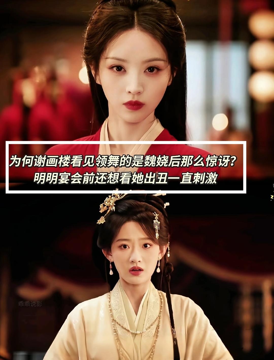 为什么谢画楼看到
摘面具后的魏娆那么震惊？
一向端庄稳重的她竟然打翻了桌案？
