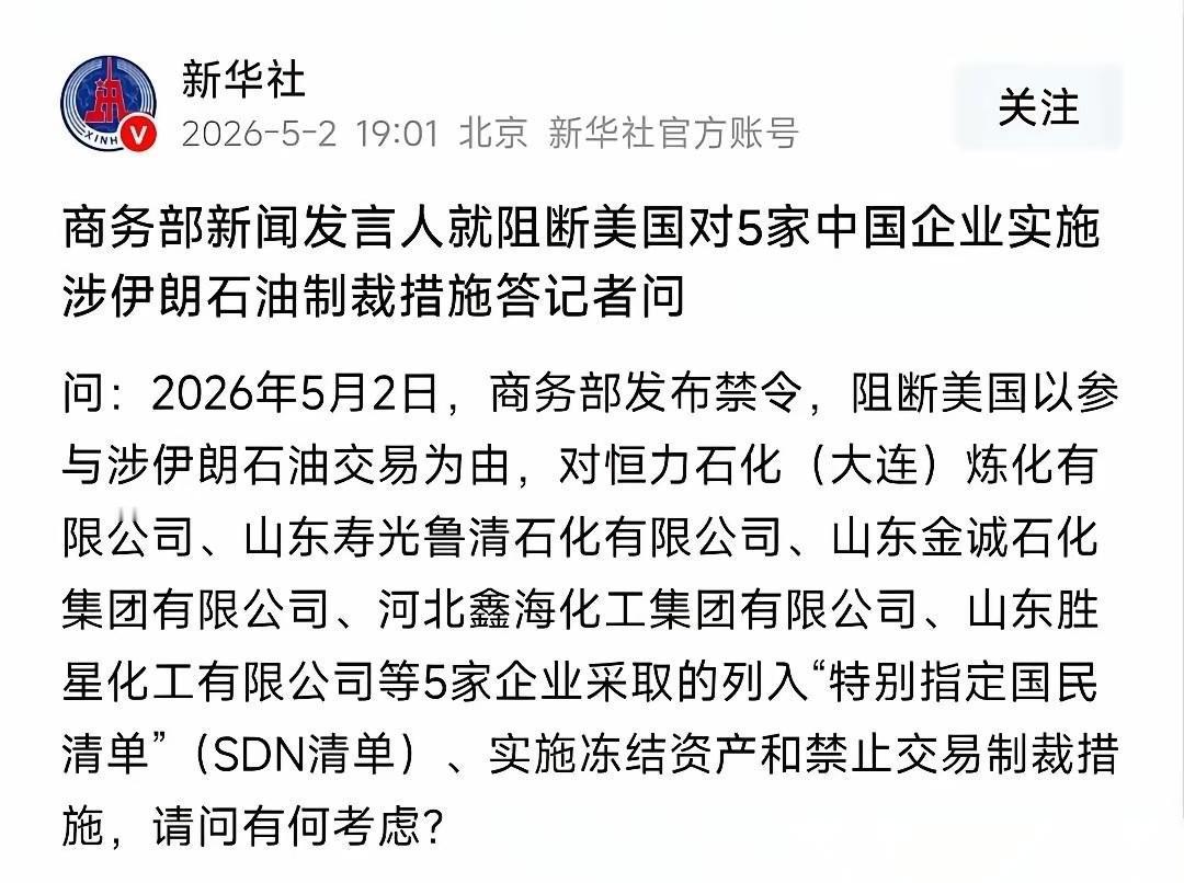 美国为什么要制裁这5家中国企业？美国给出的理由是:这5家企业自2023年起持续购