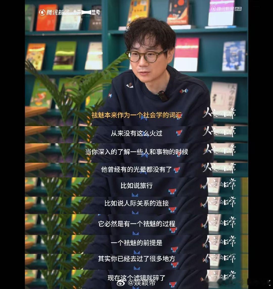 第一次有人把祛魅讲这么清楚原来祛魅是人的自我保护机制人大王小伟教授在《人文的日常