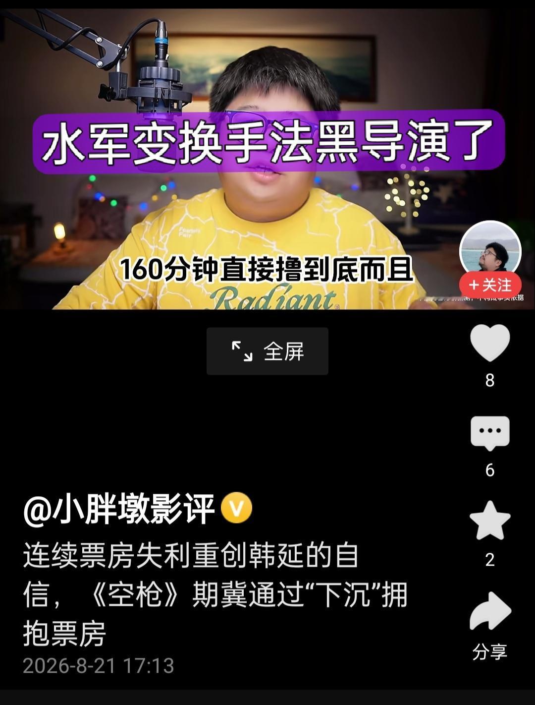 《空枪》极限定档空降电影院，打了黑水军们一个措手不及。
19号上映后，观众进场凡