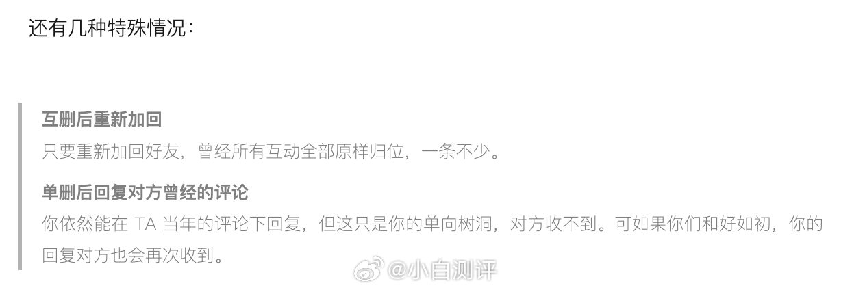 微信互删重加朋友圈互动全恢复「删好友后，那些朋友圈互动还在吗？ 」官方解答来了1