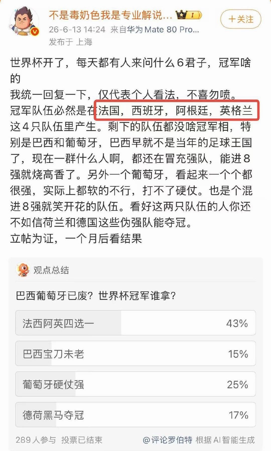 🔻难道他真的是天才？阿根廷vs瑞士海外新鲜事非正经观战世界杯