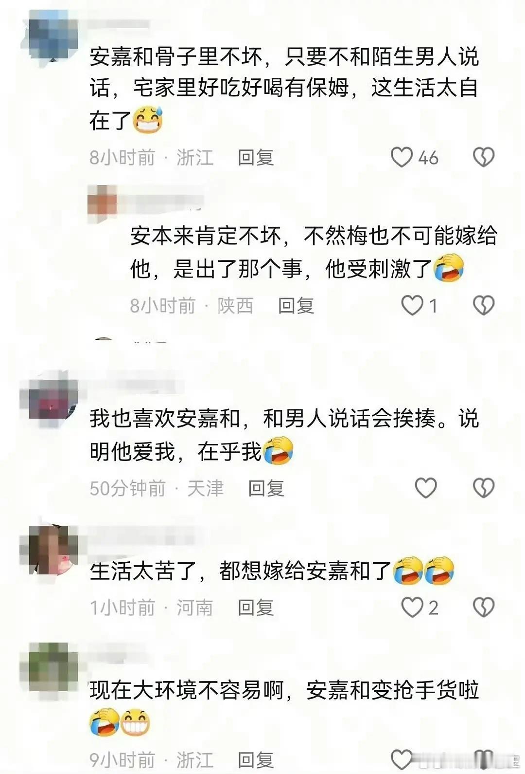 太荒谬了！谁能理解当年的噩梦，十几年后还会有人喜欢安嘉和这是演的吧 