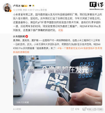 卢伟冰谈小米自研【卢伟冰：小米是全球第三家、国内首家能从发光材料层做自研的厂商】