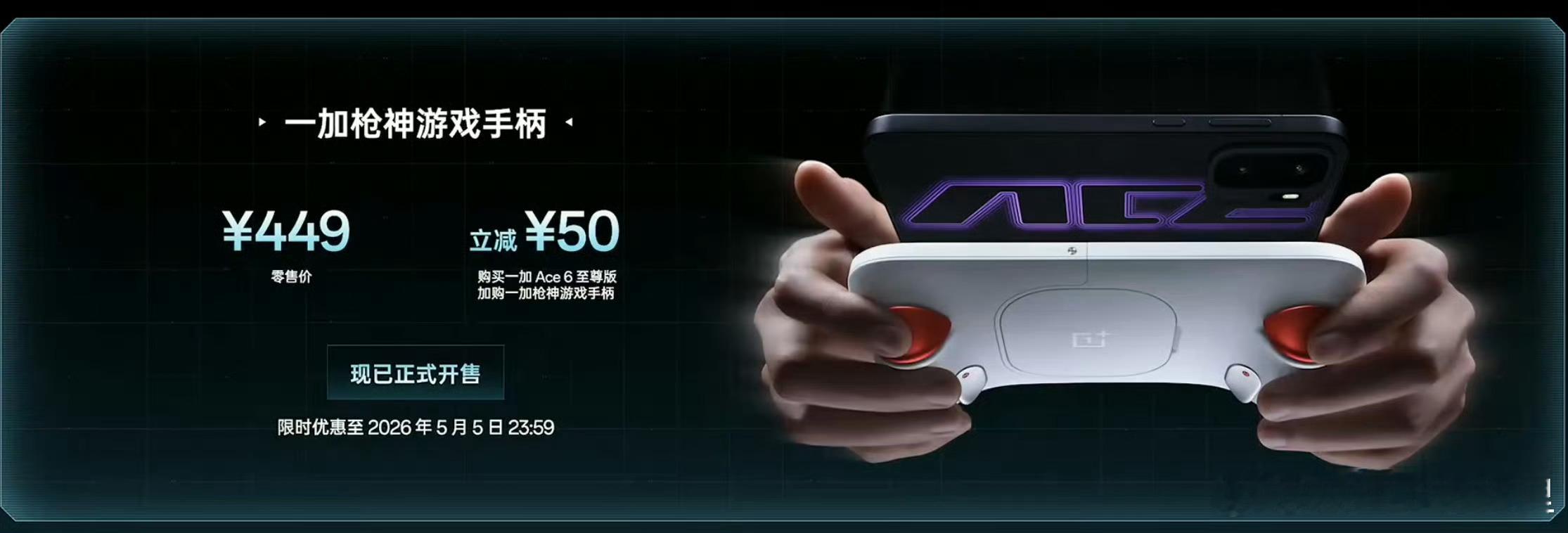 一加Ace 6 至尊版价格来啦，3499元起，国补后2999元起，游戏手柄449