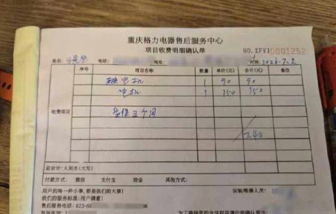 格力维修师傅40元配件收150元上门维修真的是一大坑！前几天从平台约的通马桶就是