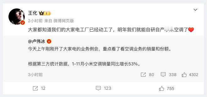 小米明年能自研自产空调了  身边的朋友反馈，巨省电真的很好，是真的省电。很多人拿