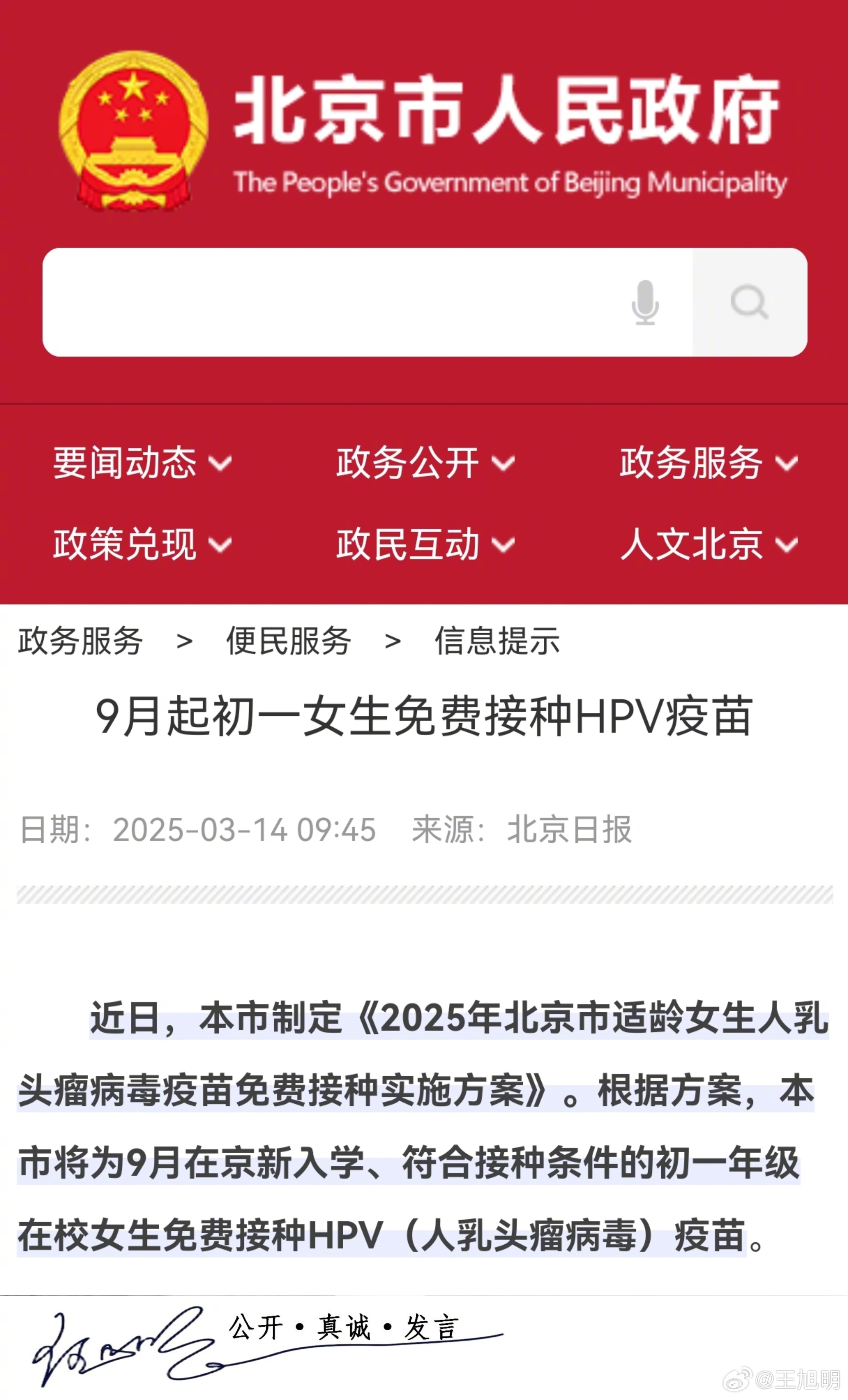 #旭评#据报道，为切实提升青少年女性的健康保障水平，北京将于9月启动初一年级在校