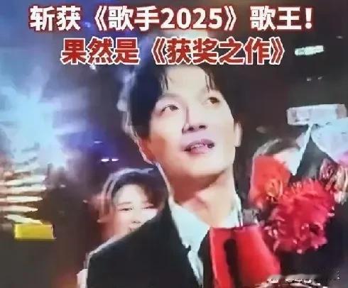 8月8日晚，《歌手2025》总决赛激情上演，陈楚生力压群雄，荣膺歌王，成为首位包