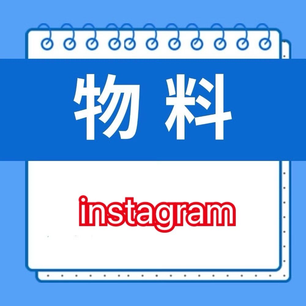 周深  📣2.12  杂志物料📣ig发布了杂志物料，米子们记得去多多三连！✅