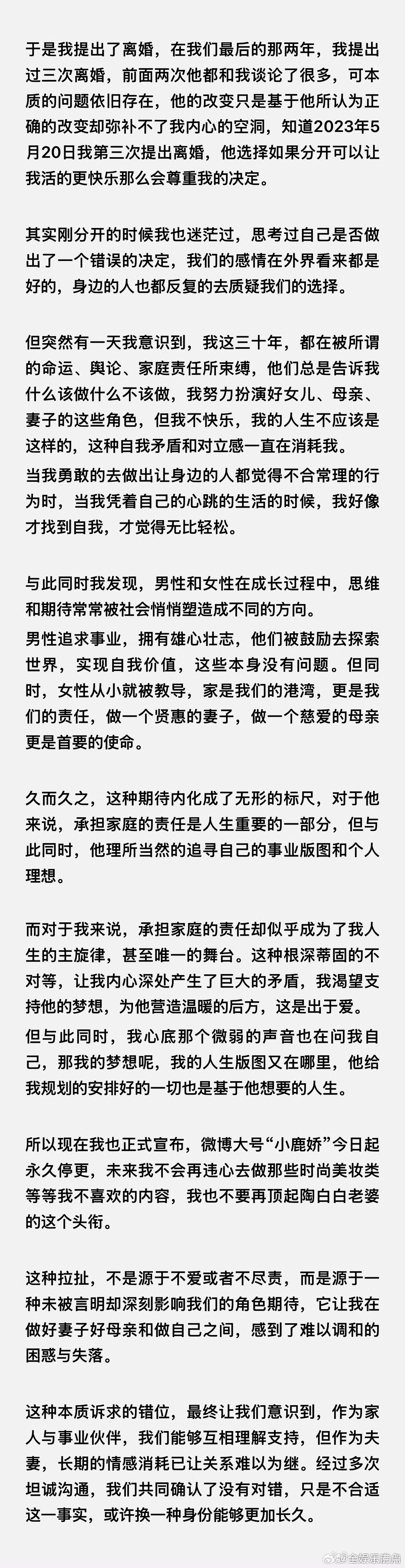 小鹿娇今日起永久停更小鹿娇停更小鹿娇今日起永久停更全网红人出没 ​​​