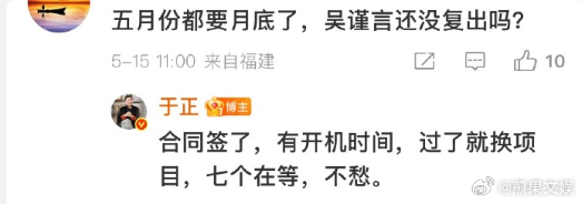 于正说有七个项目在等吴谨言于正有七个项目在等吴谨言不愁 于正霸气护短！七个项目排