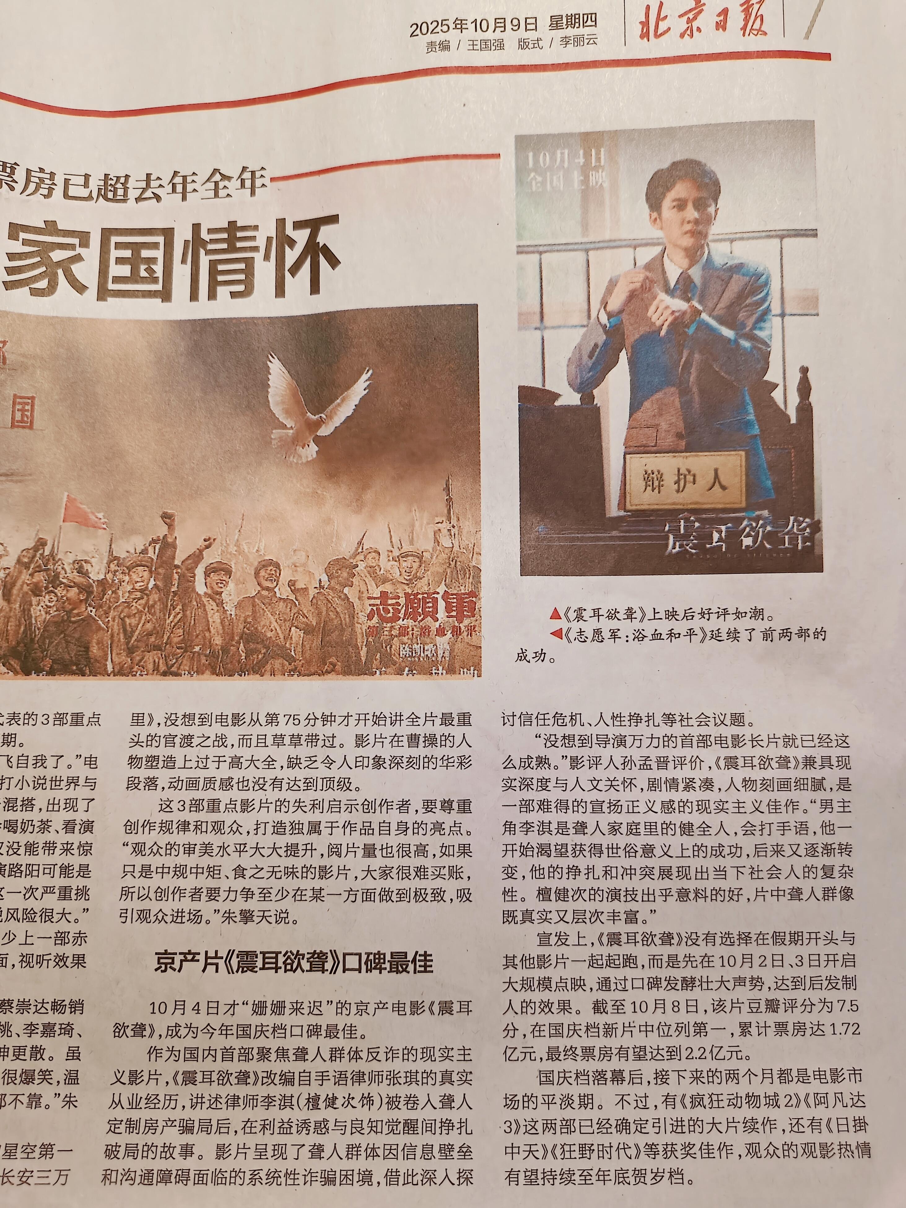 檀健次震耳欲聋登北京日报 