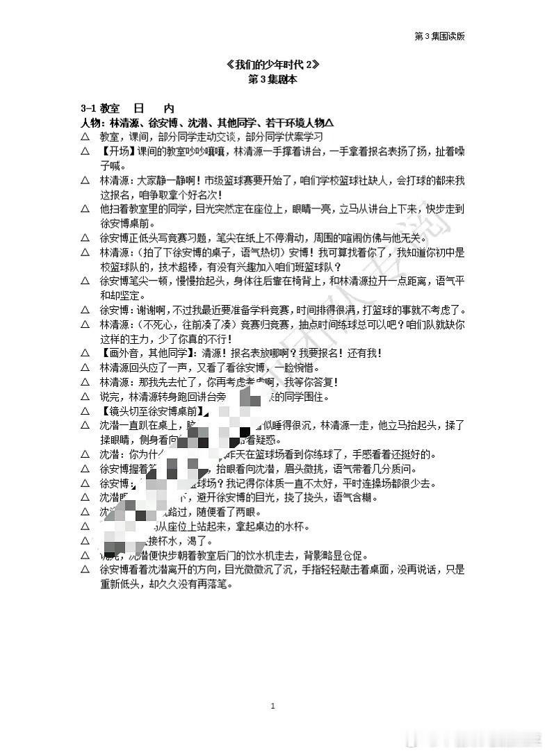 tg 我们的少年时代2第三集剧本 