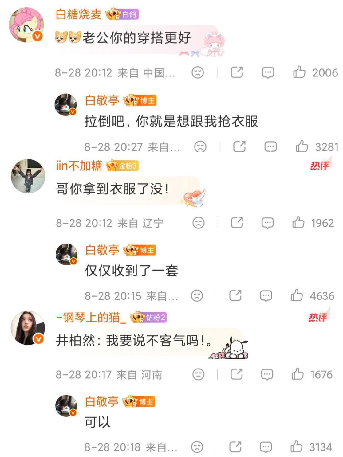 白敬亭主动认领井柏然私服白敬亭剧宣天才别人追剧看剧情，白敬亭追剧惦记秀场私服，笑