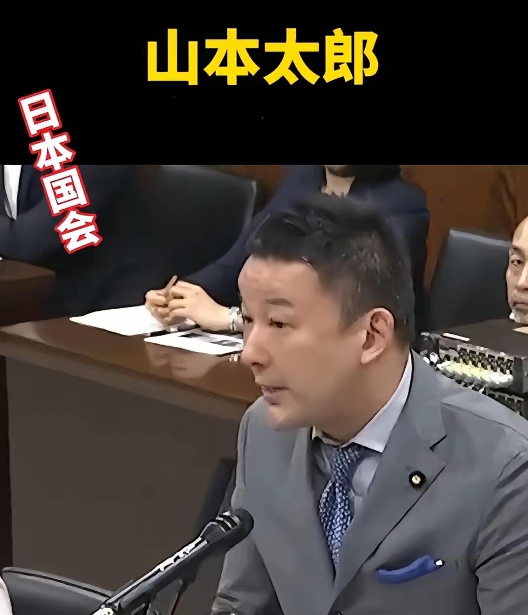 日本国会议员山本太郎在国会发言说：我们多次侵略中国，仇视他们应感到愧疚。
山本太