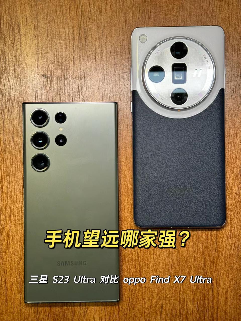 三星S23 Ultra对比OPPO Find X7 Ultra望远对比，10倍居