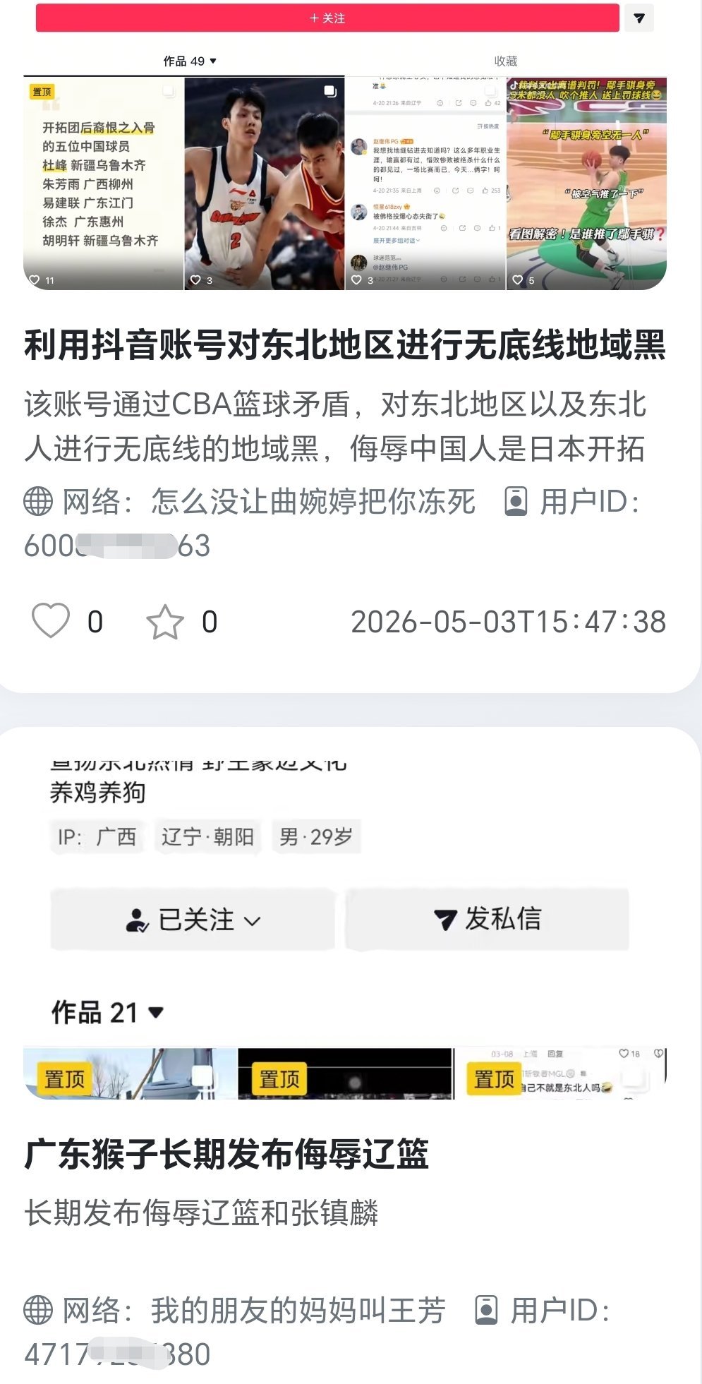 感谢球迷粉丝朋友提供资料，目前资料整理收集中！正义必胜！辽宁男篮