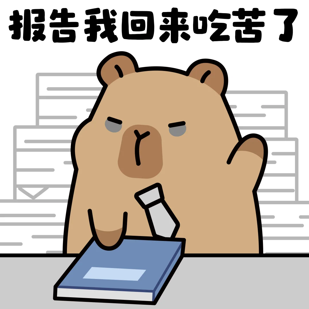 该用户已被抓回来上班