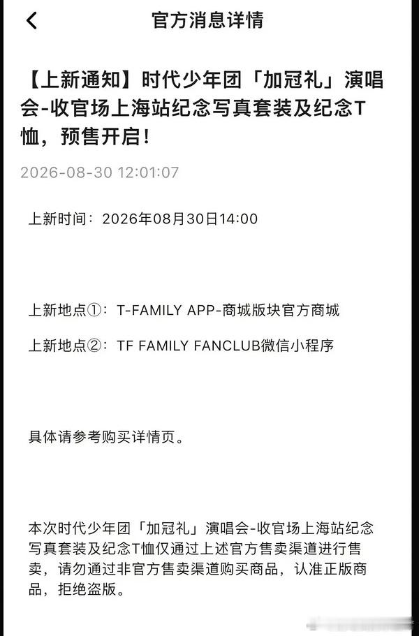 刷到二楼月初的演唱会今天才上周边 隔了一个月， 而且才提前两个小时通知，感觉我们