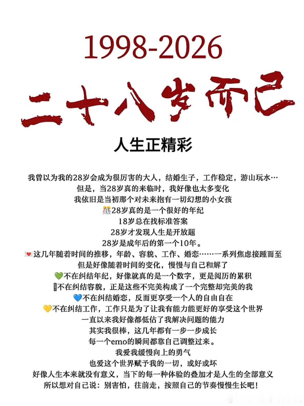 28岁的人生应该是什么样呢 总被外界的声音裹挟，好像28岁就得交出一份标准答卷。