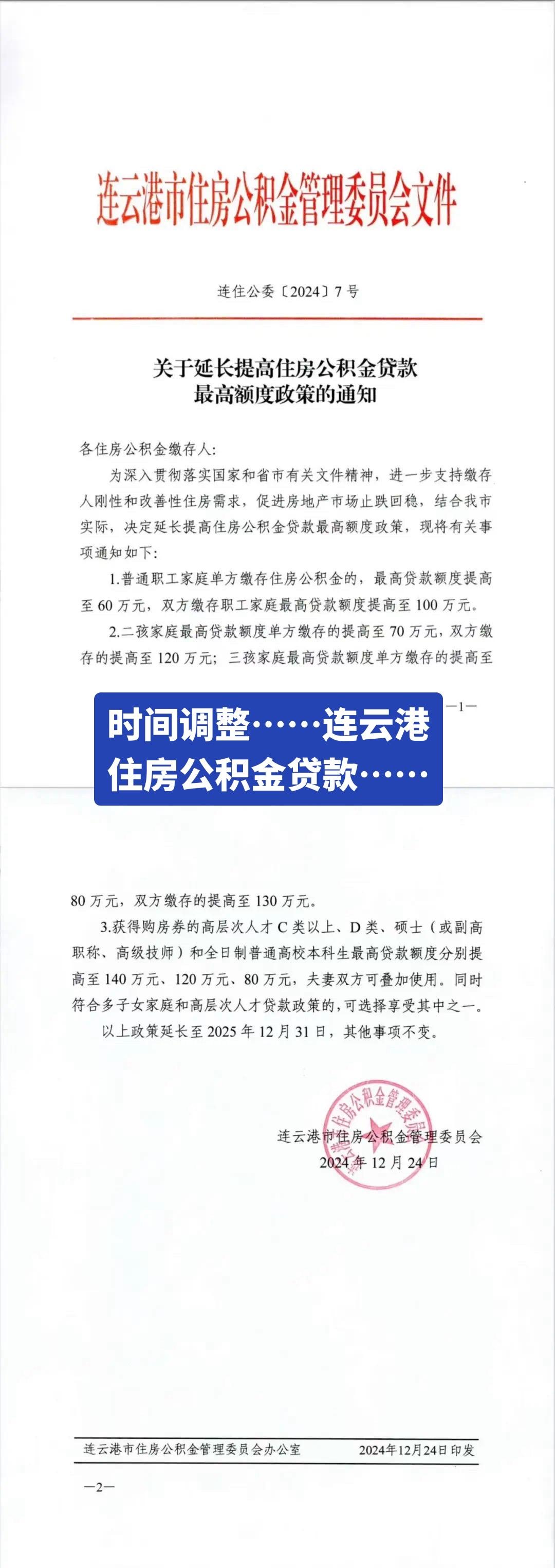 时间调整！事关连云港住房公积金贷款……时间调整！事关连云港住房公积金贷款……