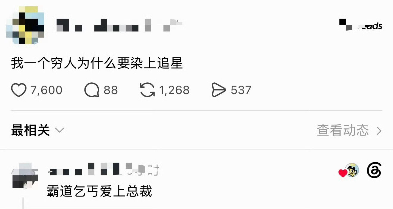 追星 霸道乞丐爱上总裁有毒啊，要不要这么写实这么犀利啊