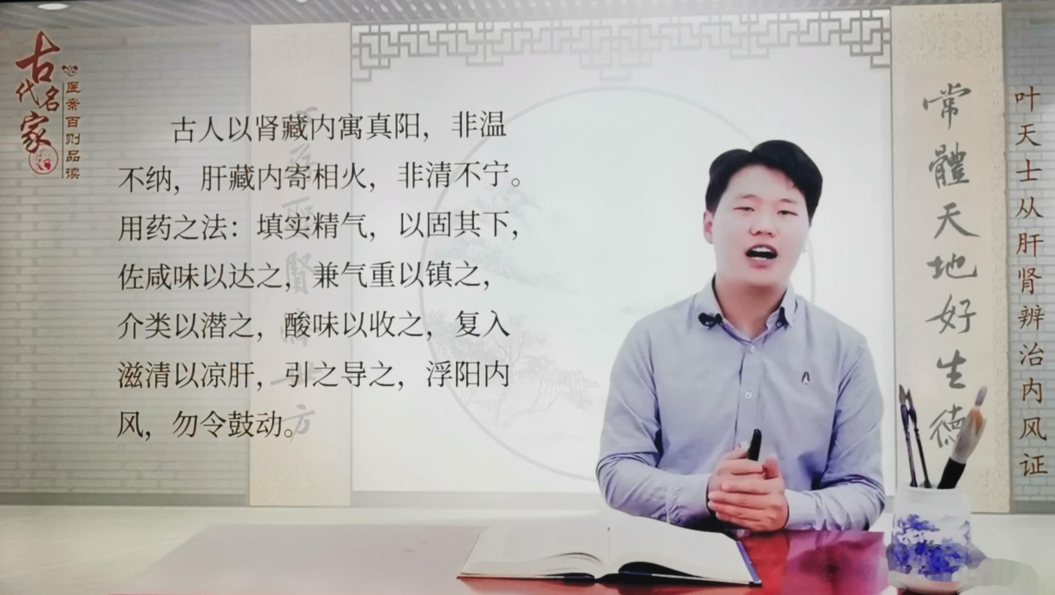 叶天士把肝肾二脏的关系说得最清楚。这门《古代名家医案百则品读》真不错，都是传世的