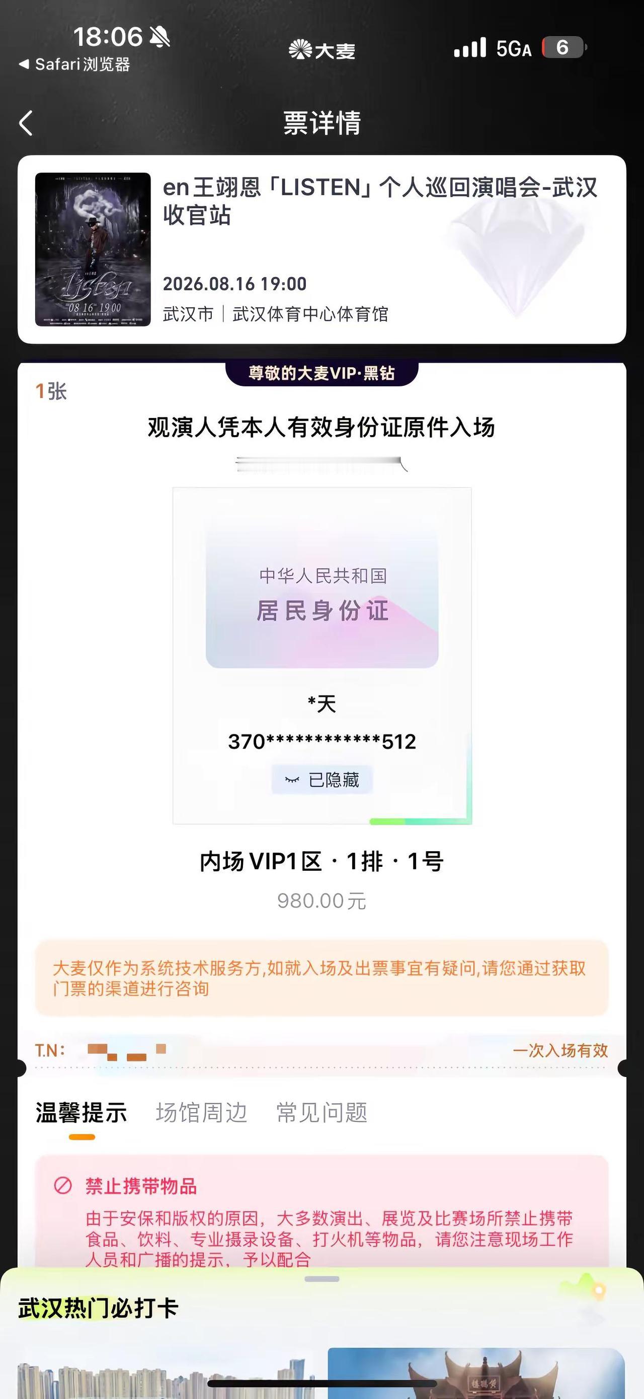 完美收官！✨武汉见！@en @en王翊恩 en王翊恩