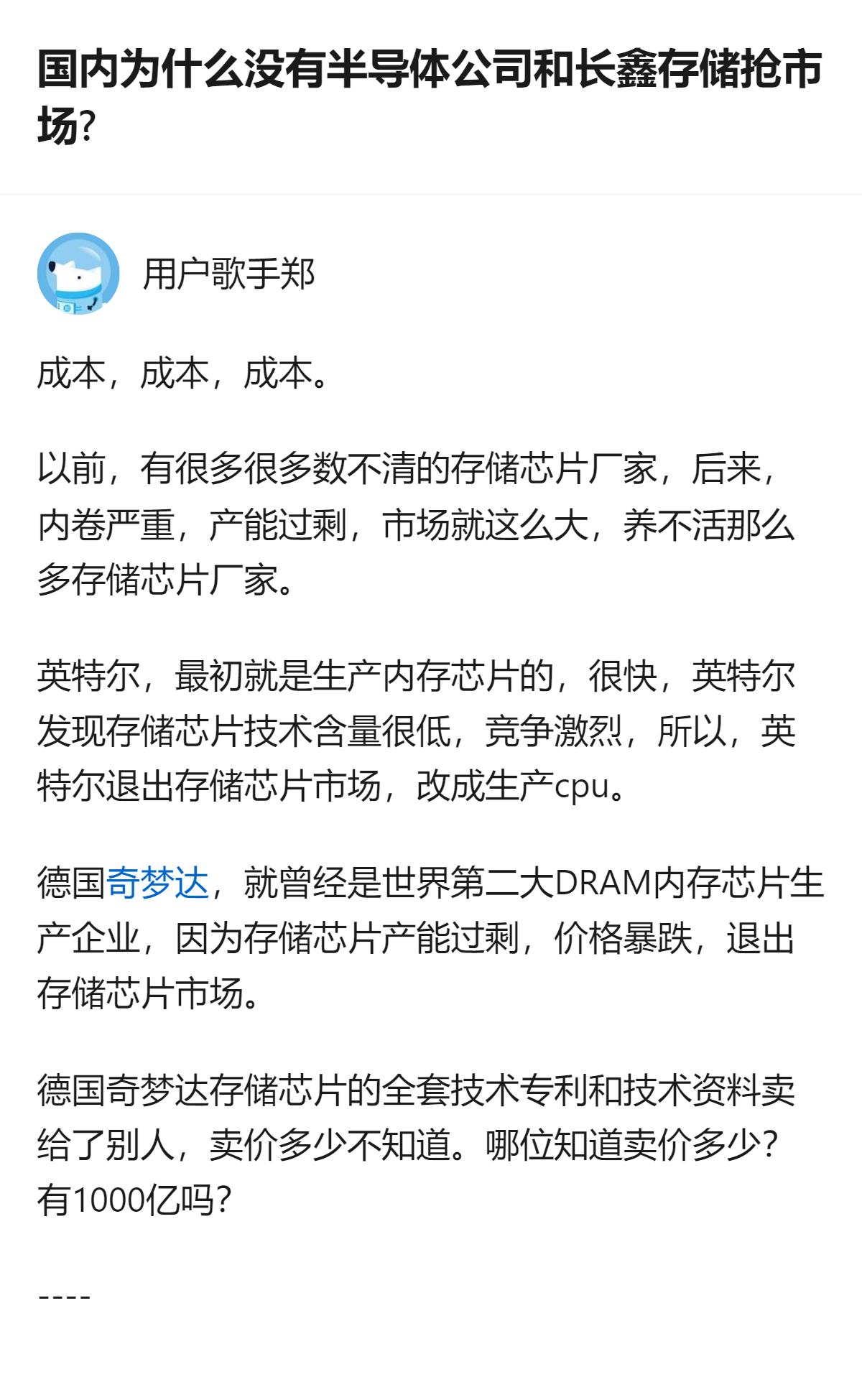国内存储芯片赛道，此前曾有多家企业入局，后因产能过剩、竞争激烈，多数企业退出，如