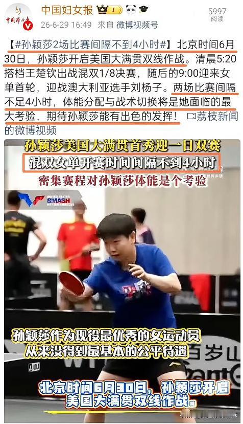 窝窝头这骚操作真是没谁了！2026WTT美国大满贯6月30日的赛程安排实在不够合