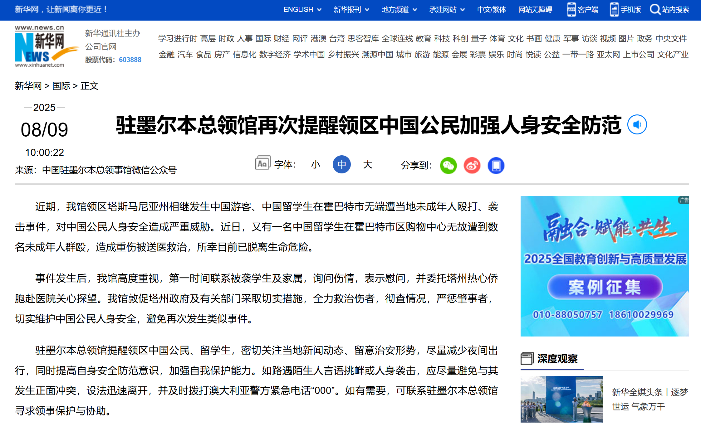 #中国游客留学生在澳无端遭殴打#【驻墨尔本总领馆再次提醒领区中国公民加强人身安全