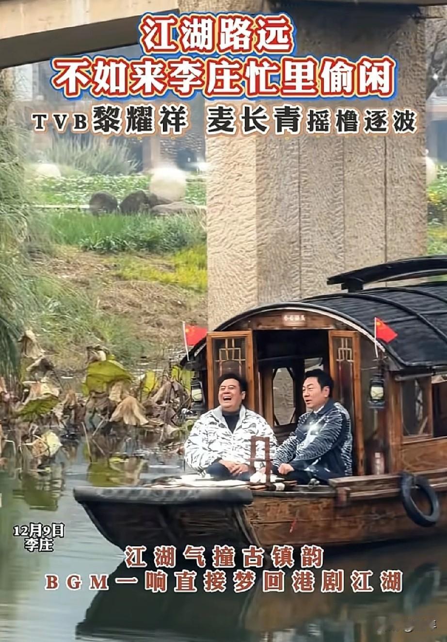 宜宾、李庄、真的太吸引人了……


这次黎耀祥、麦长青来这儿摇橹游湖，直接把港剧