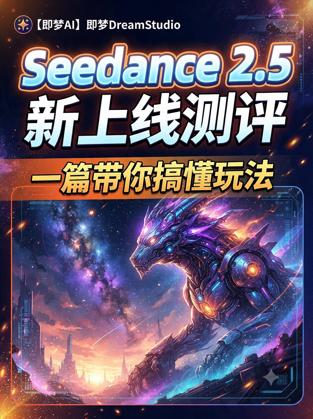 你入坑了吗？即梦Seedance2.5 ，贵但值！