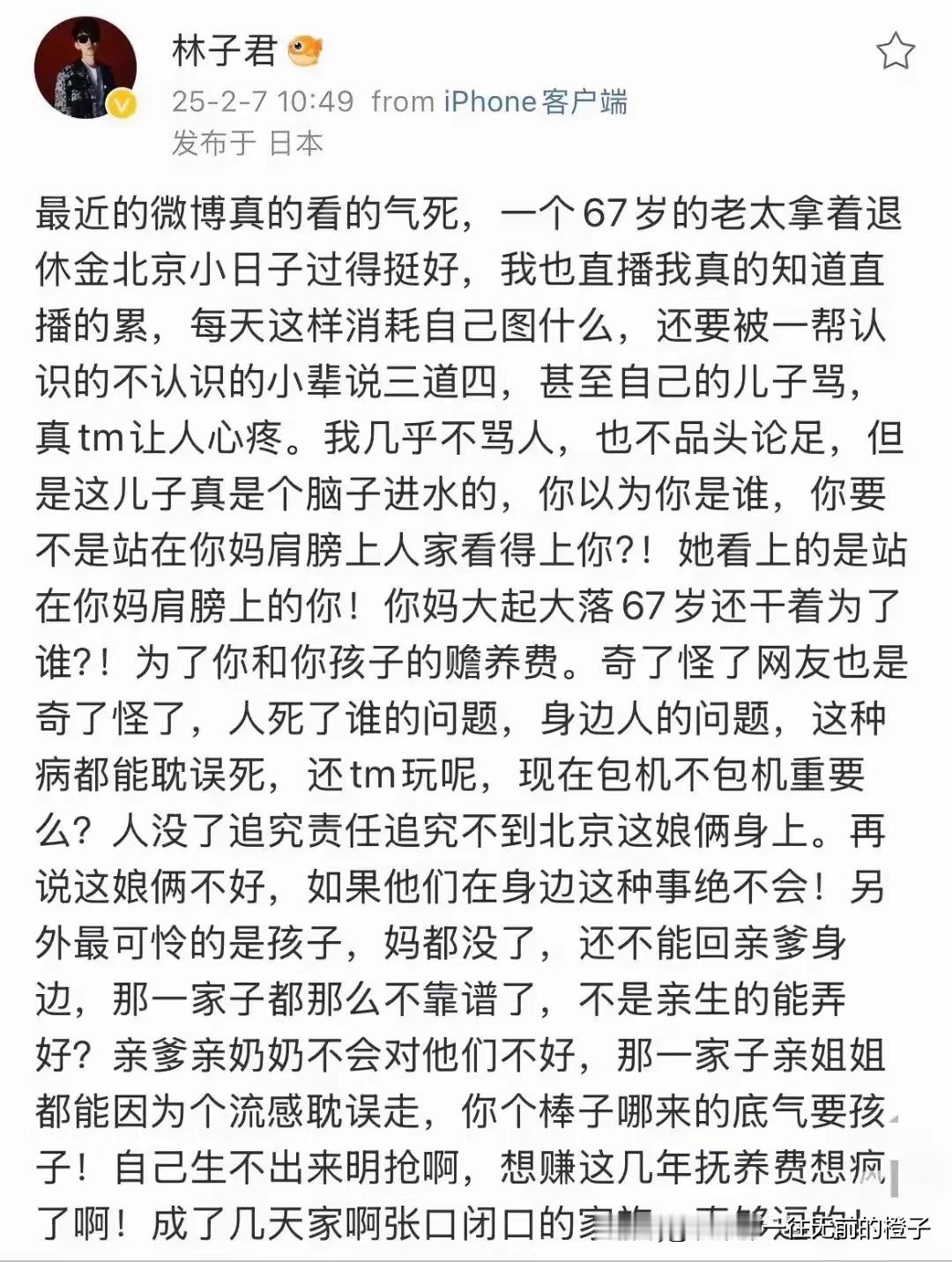 戚薇的好友林子君公开支持张兰和汪小菲。大家怎么看？ 