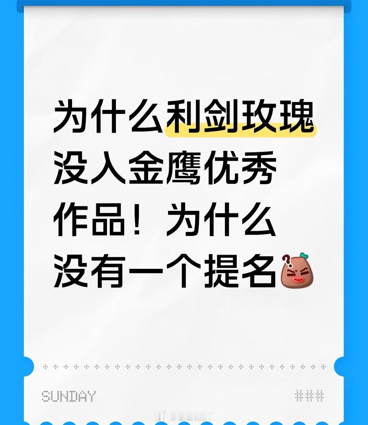 金鹰奖为什么不给迪丽热巴利剑玫瑰一个提名？为什么杨紫生命树获得全提？迪丽热巴见面