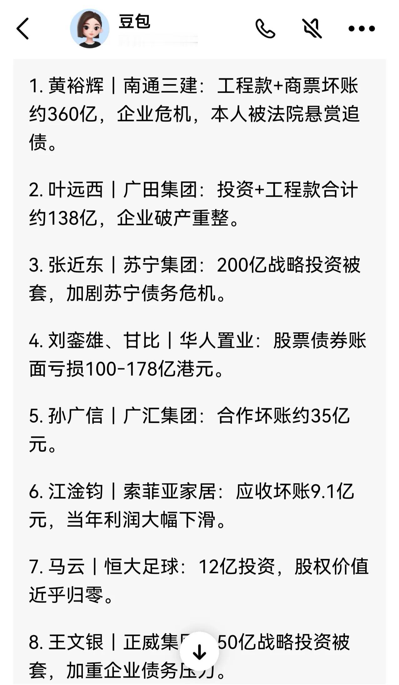 让豆包总结了一下受恒大影响的各大企业，很多都破产或者被追债。

都挺惨的。[捂脸