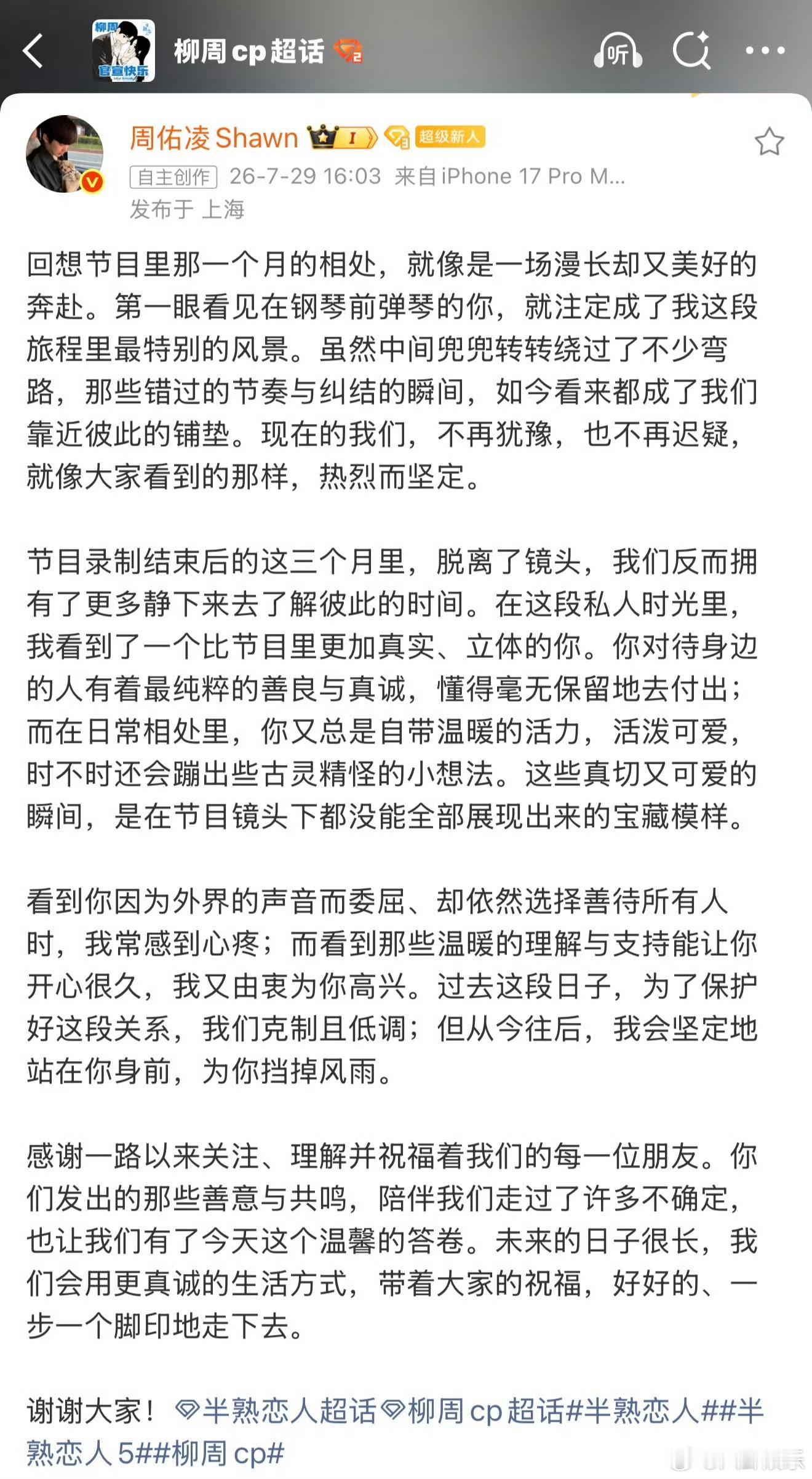 柳柳周佑凌官宣笑死，现在回头看周佑凌这哥的操作，妥妥的预谋已久啊！在人家姑娘50