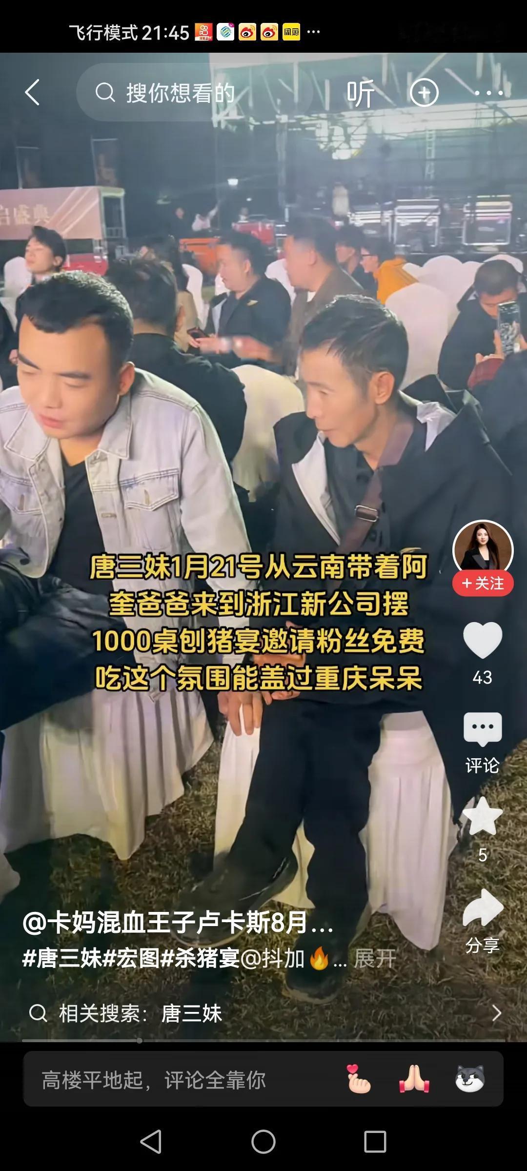 唐三妹这个月21号将在金华分公司举办杀猪宴。
据说准备了1000桌的量，这几天正