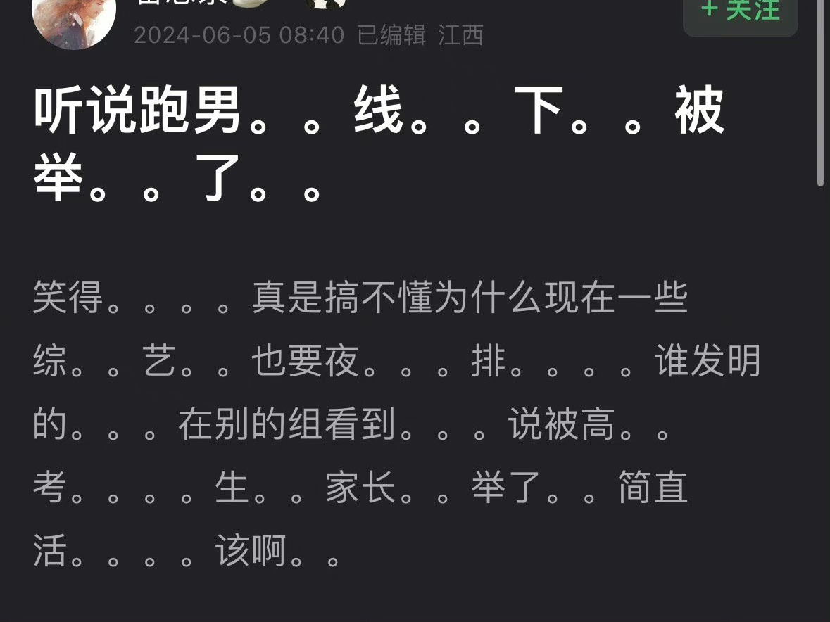 跑男咋没半点常识[怒]粉丝夜排影响高考，临近高考了，拍综艺也要让粉丝夜排，208